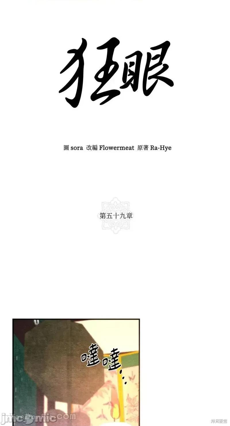 狂眼 狂眼第59话.zip 第20页
