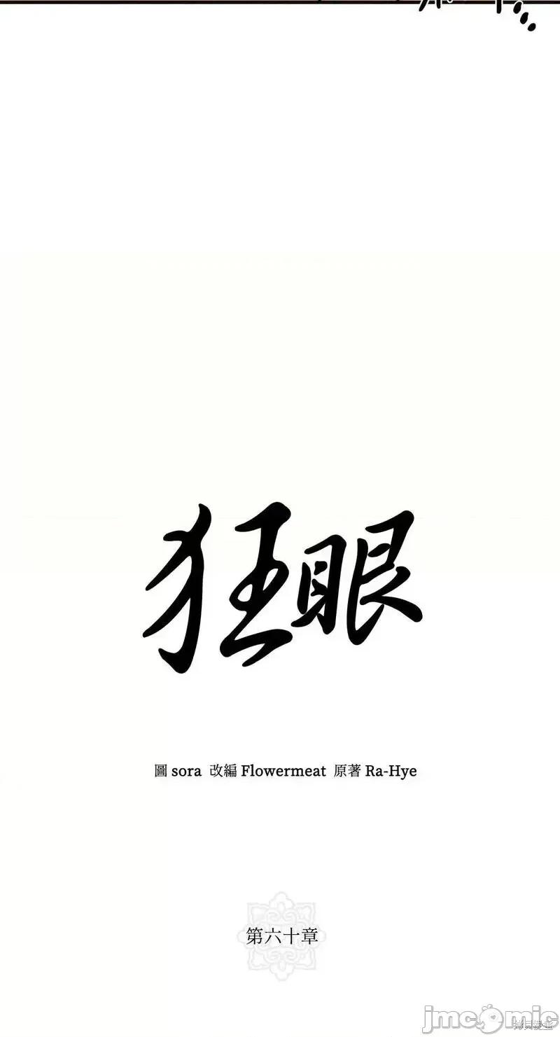 狂眼 狂眼第60话.zip 第15页