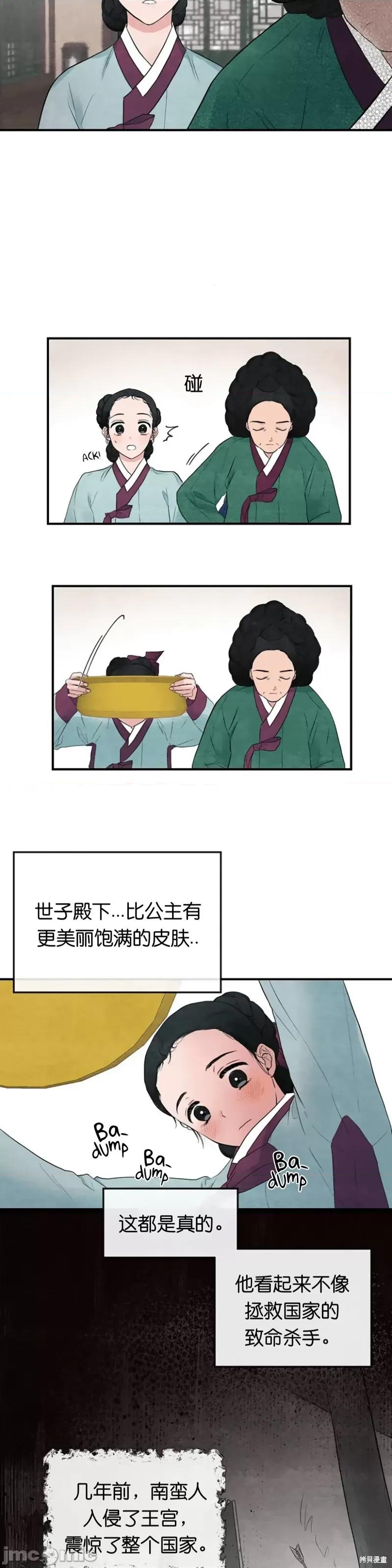 狂眼 狂眼 第21页
