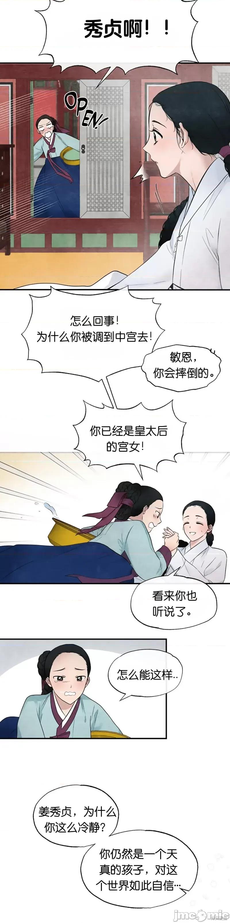 狂眼 狂眼 第11页