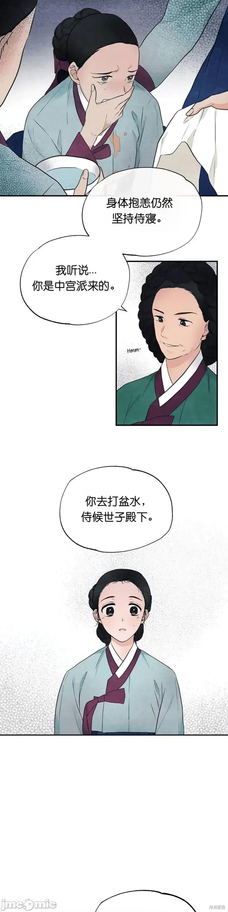 狂眼 狂眼 第18页