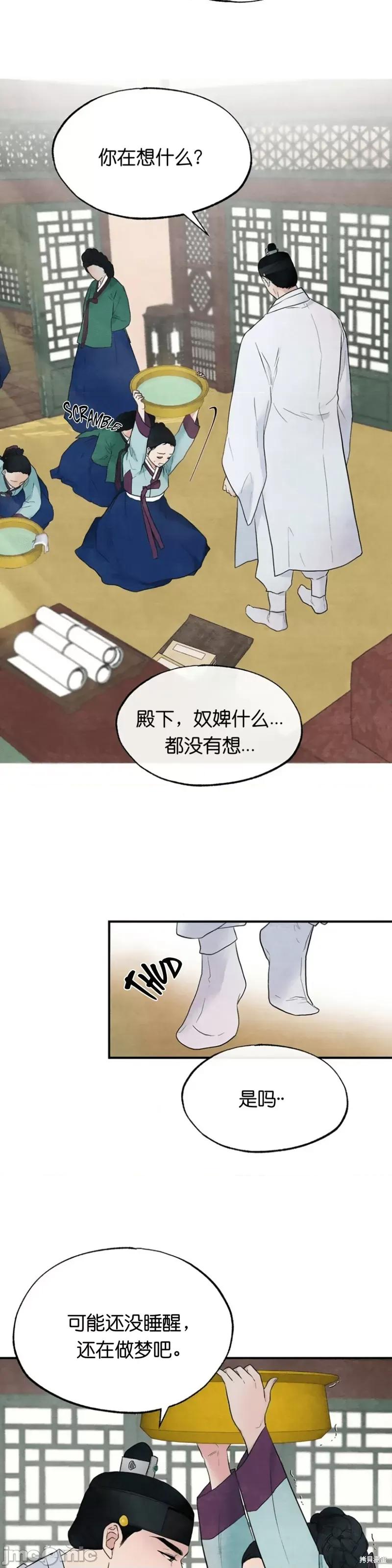 狂眼 狂眼 第25页