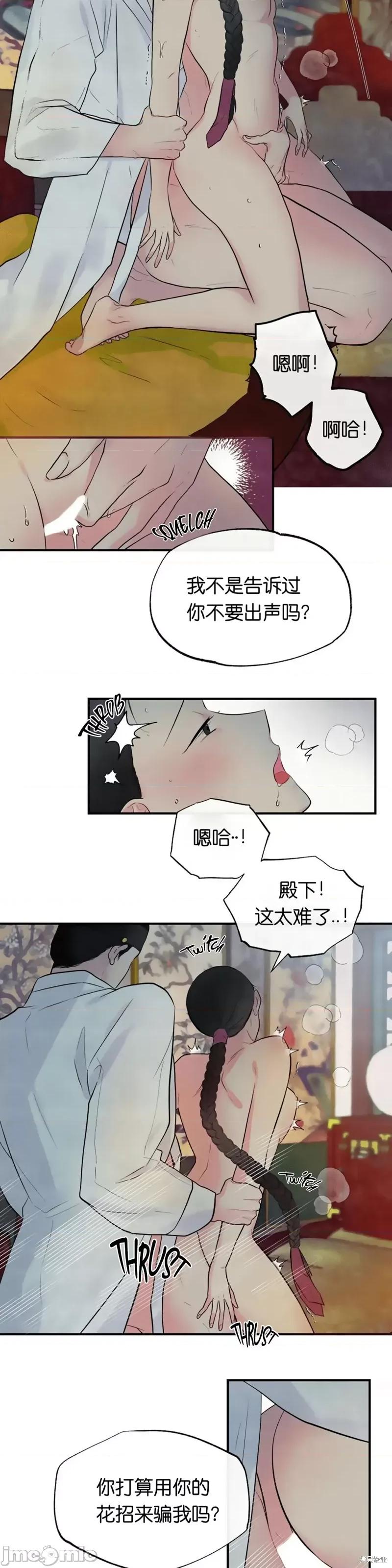 狂眼 狂眼 第6页