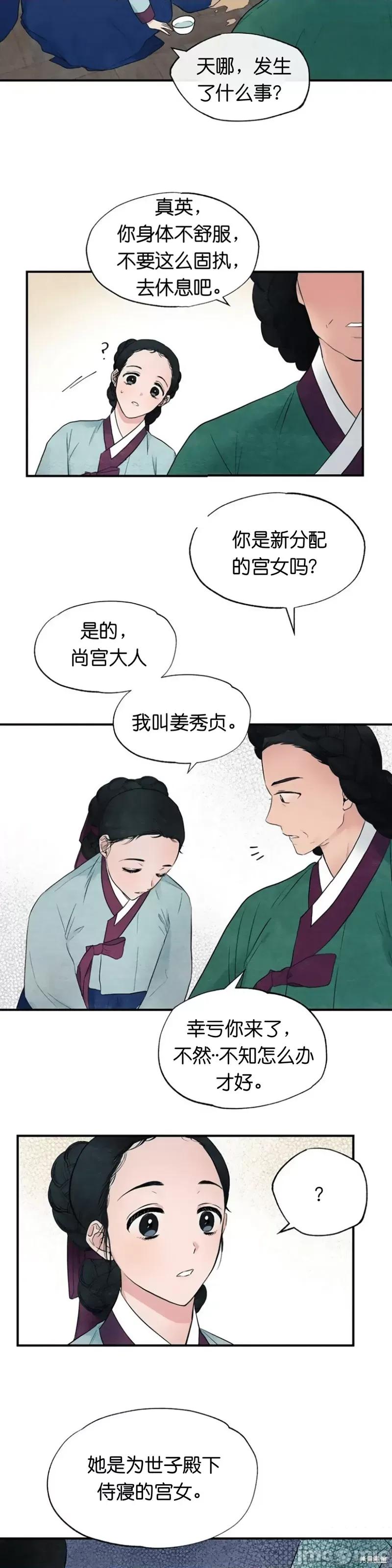 狂眼 狂眼 第17页