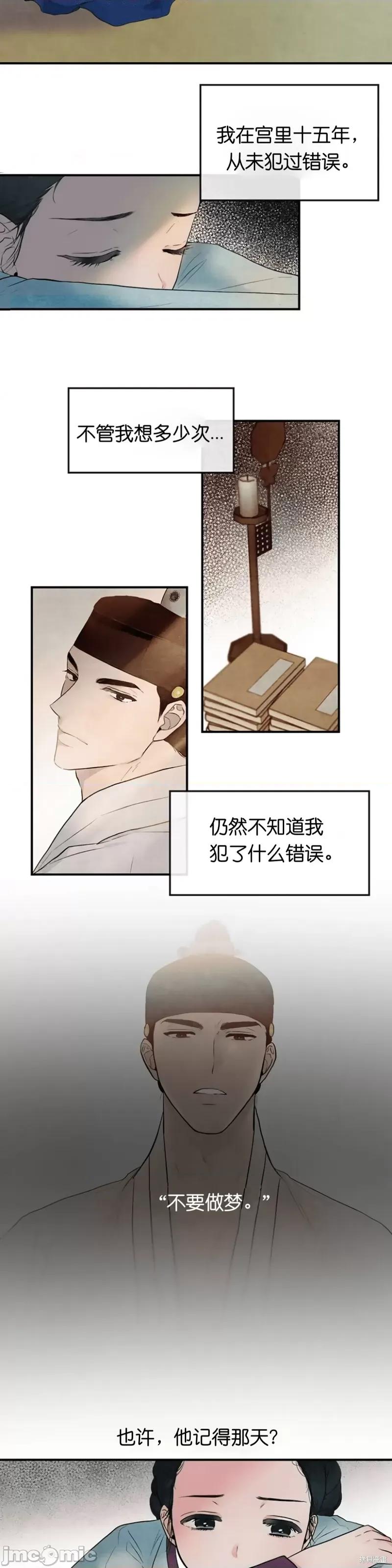 狂眼 狂眼 第29页