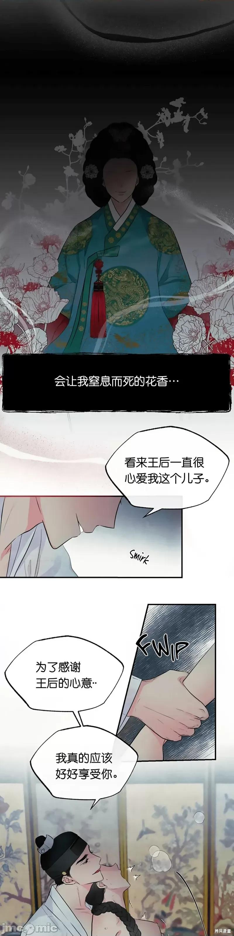 狂眼 狂眼 第5页