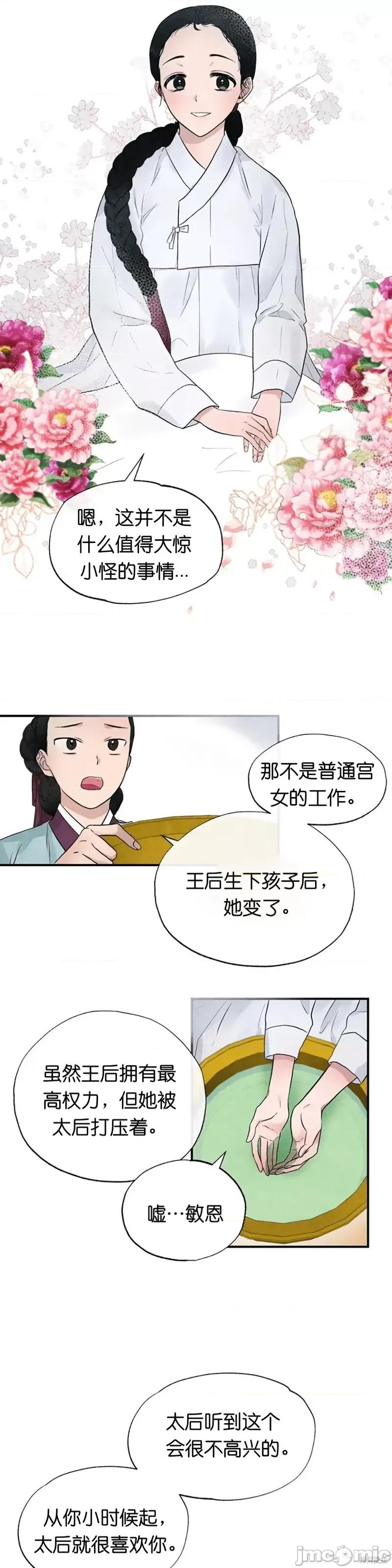 狂眼 狂眼 第12页