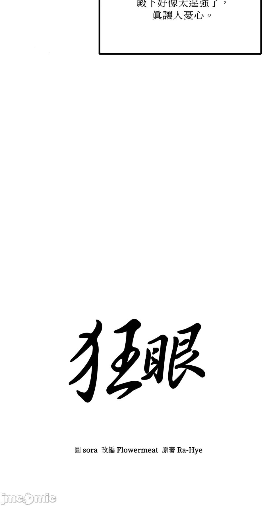 狂眼 狂眼-外传 第7话 第20页