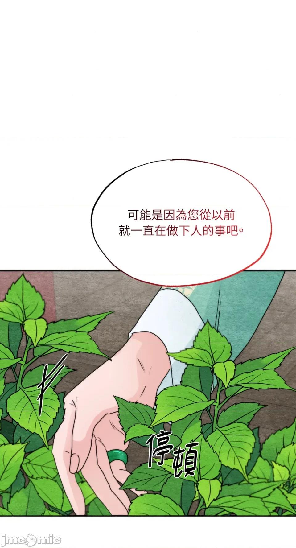 狂眼 狂眼-外传 第8话 第8页