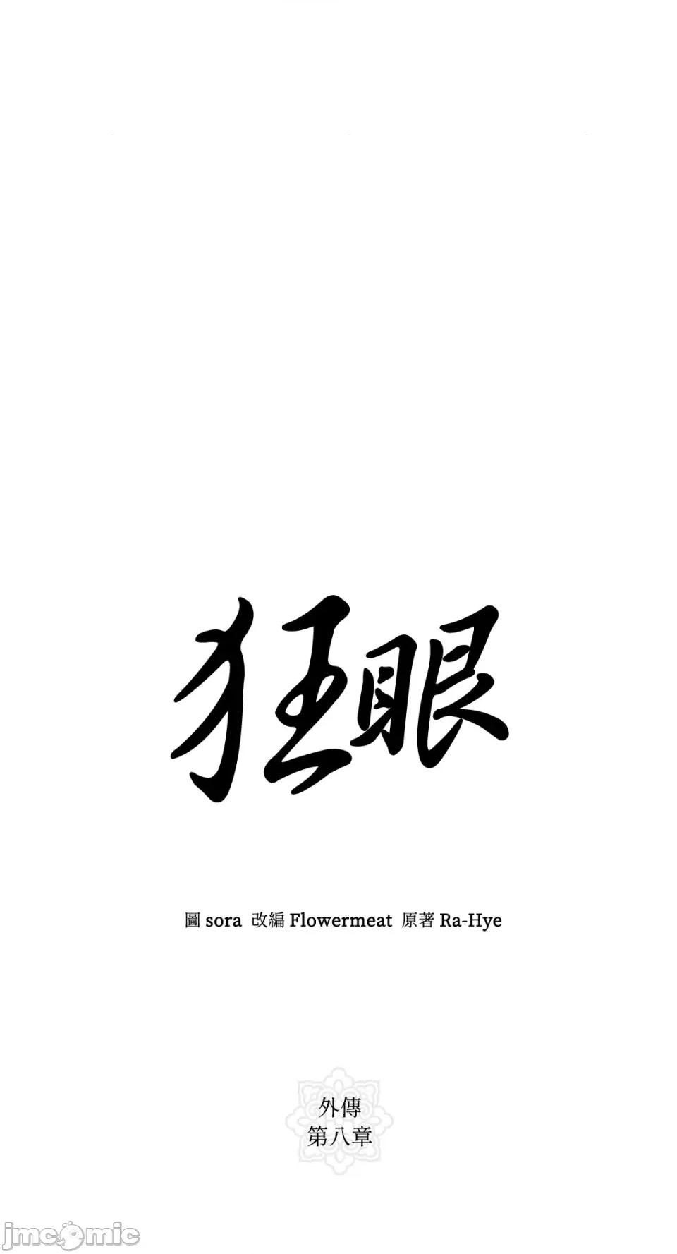狂眼 狂眼-外传 第8话 第25页