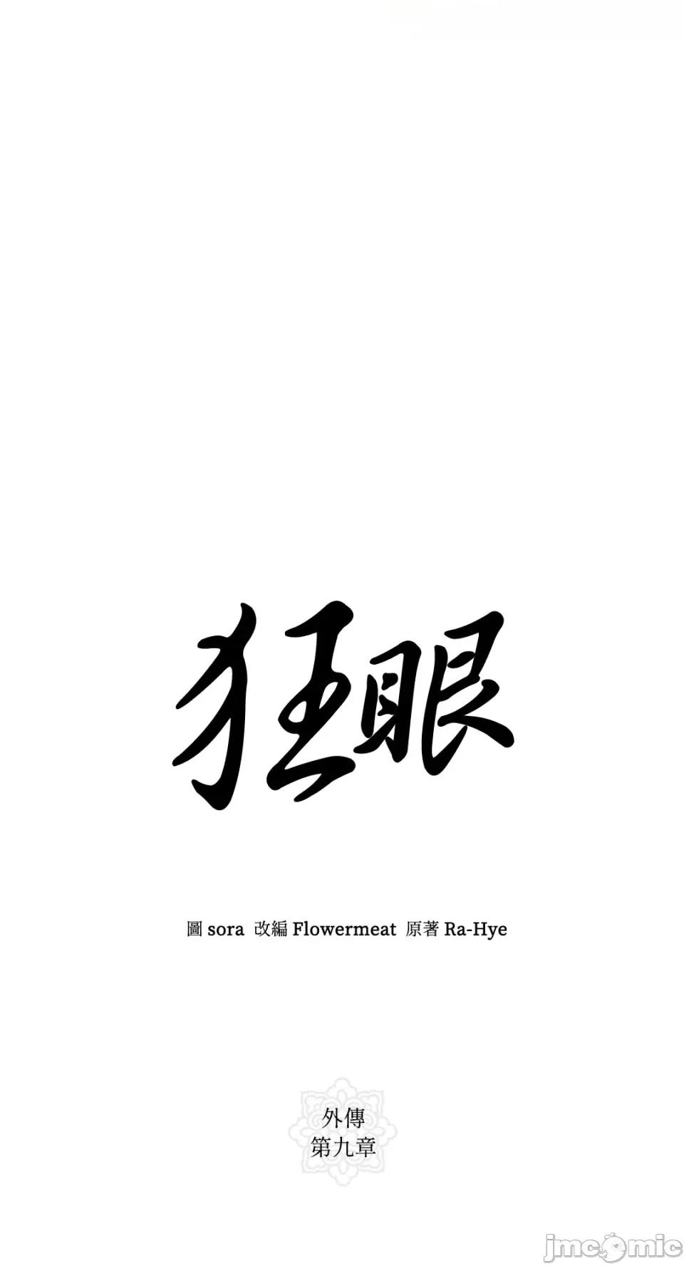 狂眼 狂眼-外传 第9话 第26页