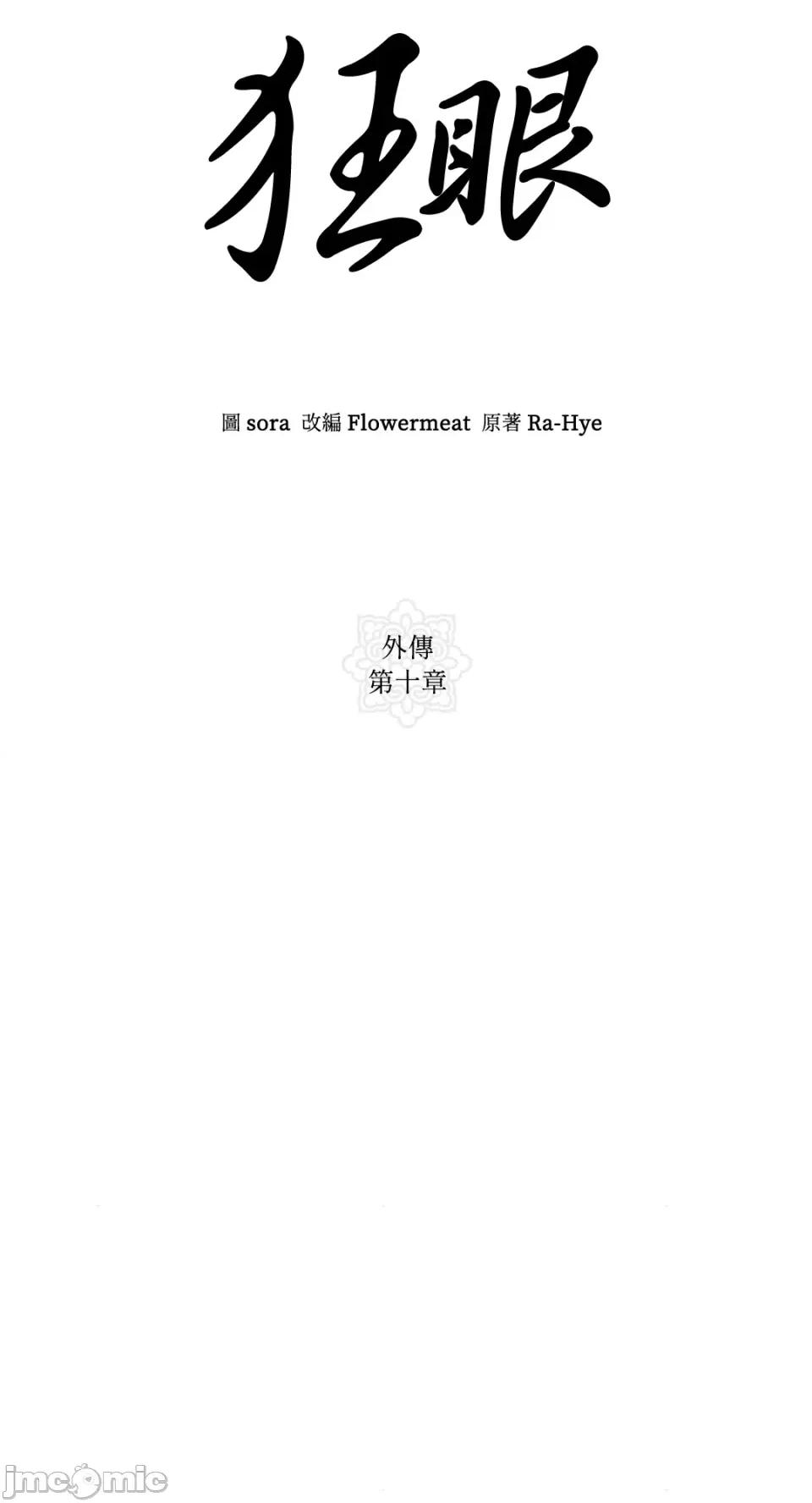 狂眼 狂眼-外传 第10话 第29页