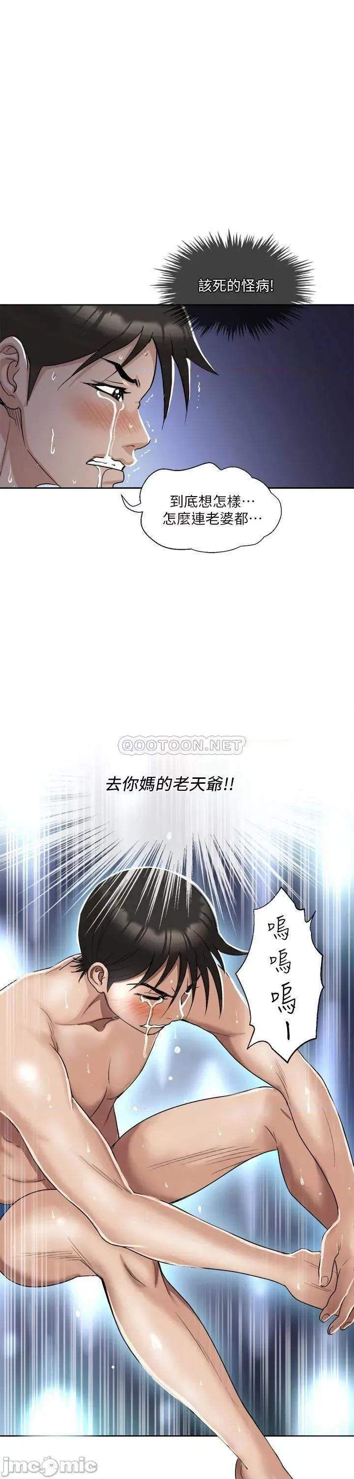 一次就好 一次就好-第2话 第9页