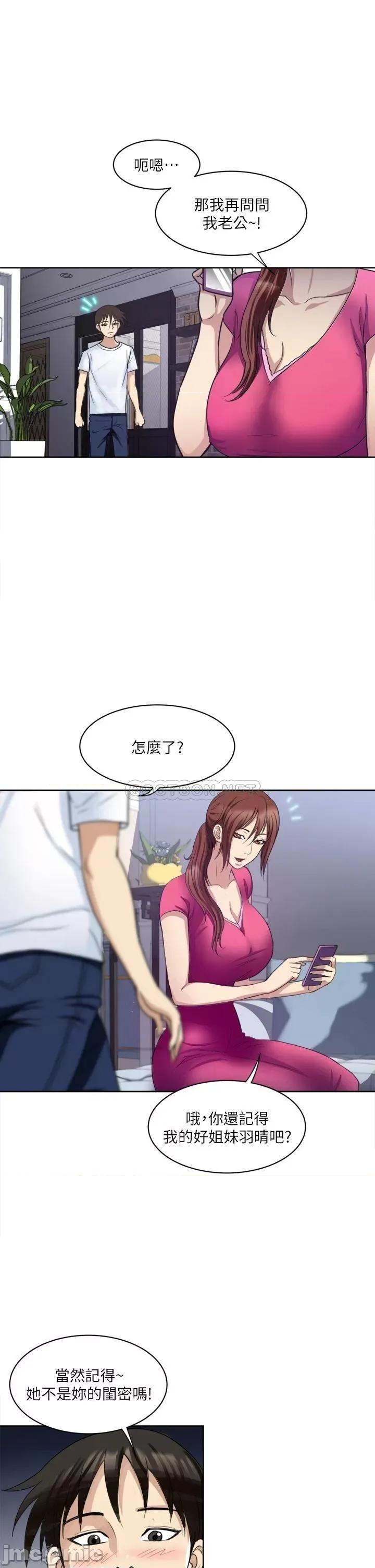 一次就好 一次就好-第2话 第11页