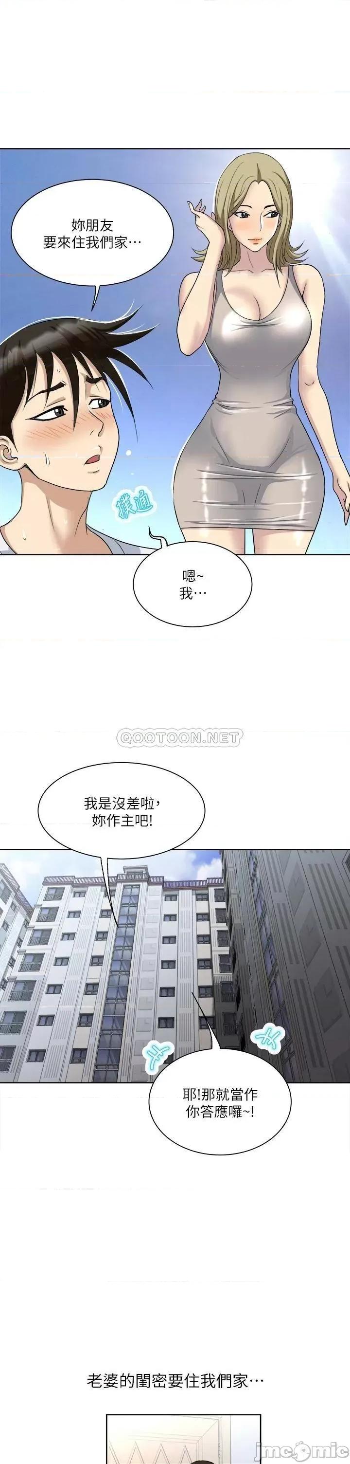 一次就好 一次就好-第2话 第13页