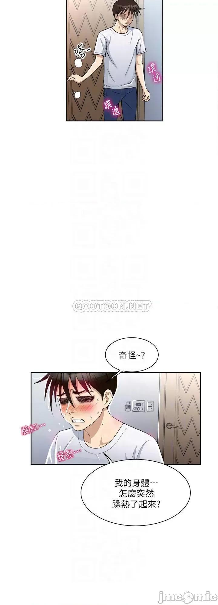 一次就好 一次就好-第2话 第14页