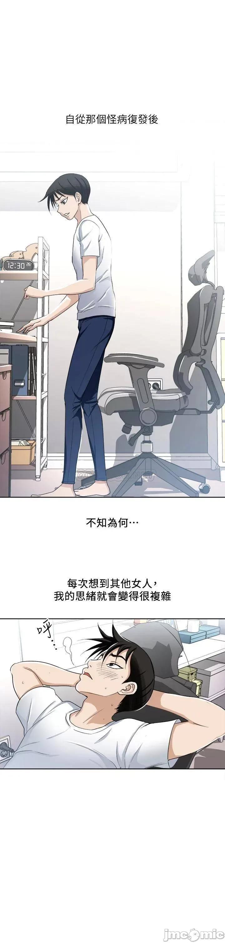 一次就好 一次就好-第2话 第15页