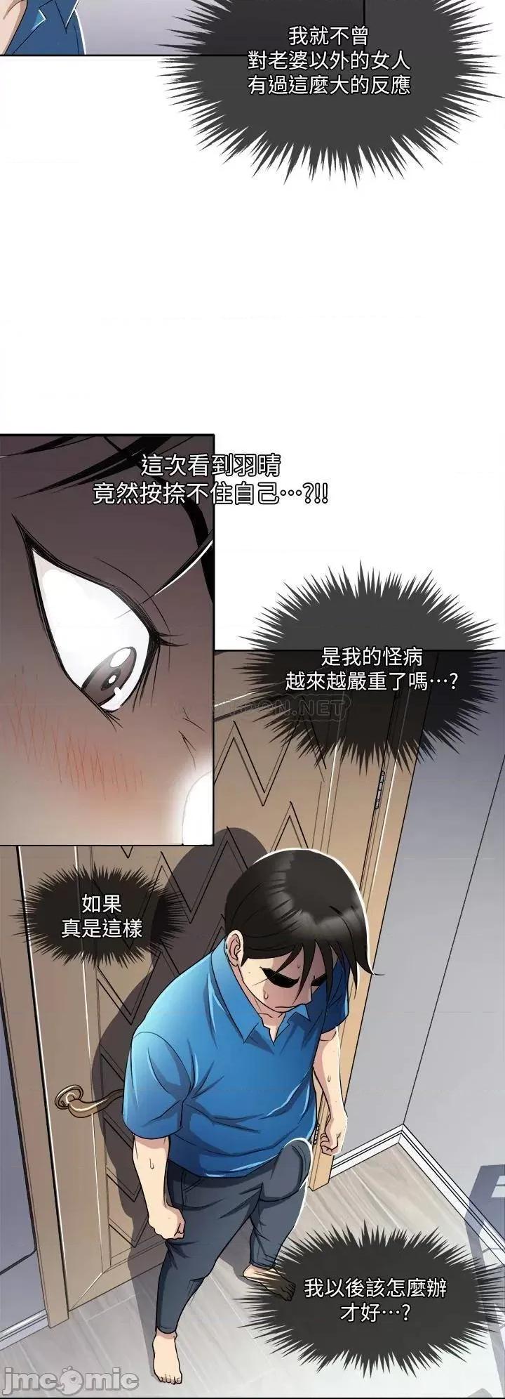 一次就好 一次就好-第2话 第20页