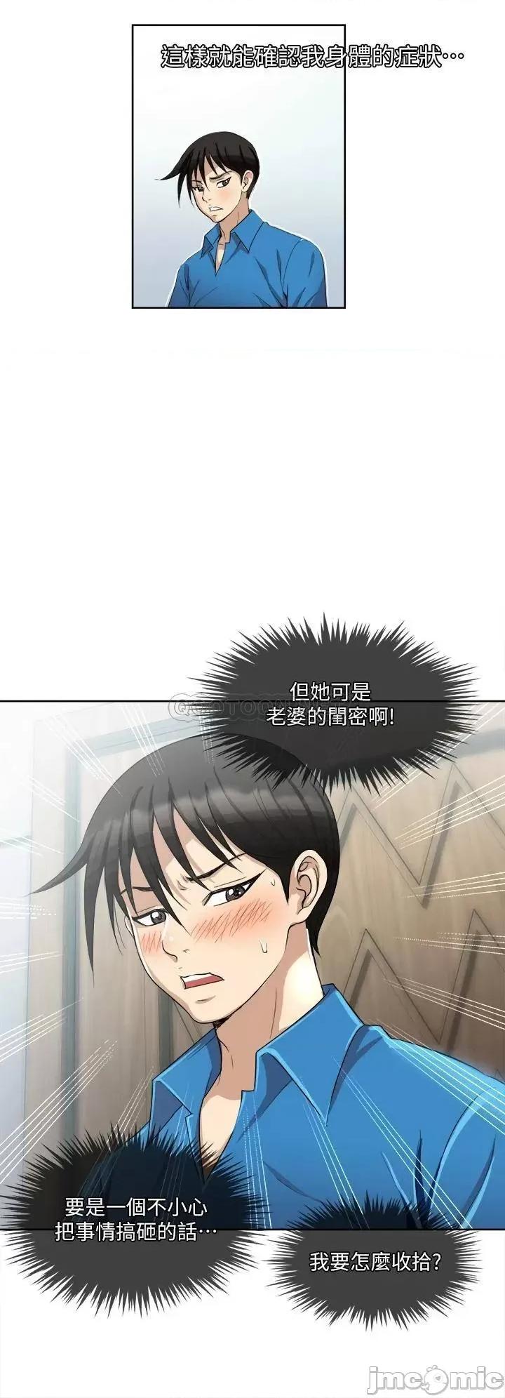 一次就好 一次就好-第2话 第32页