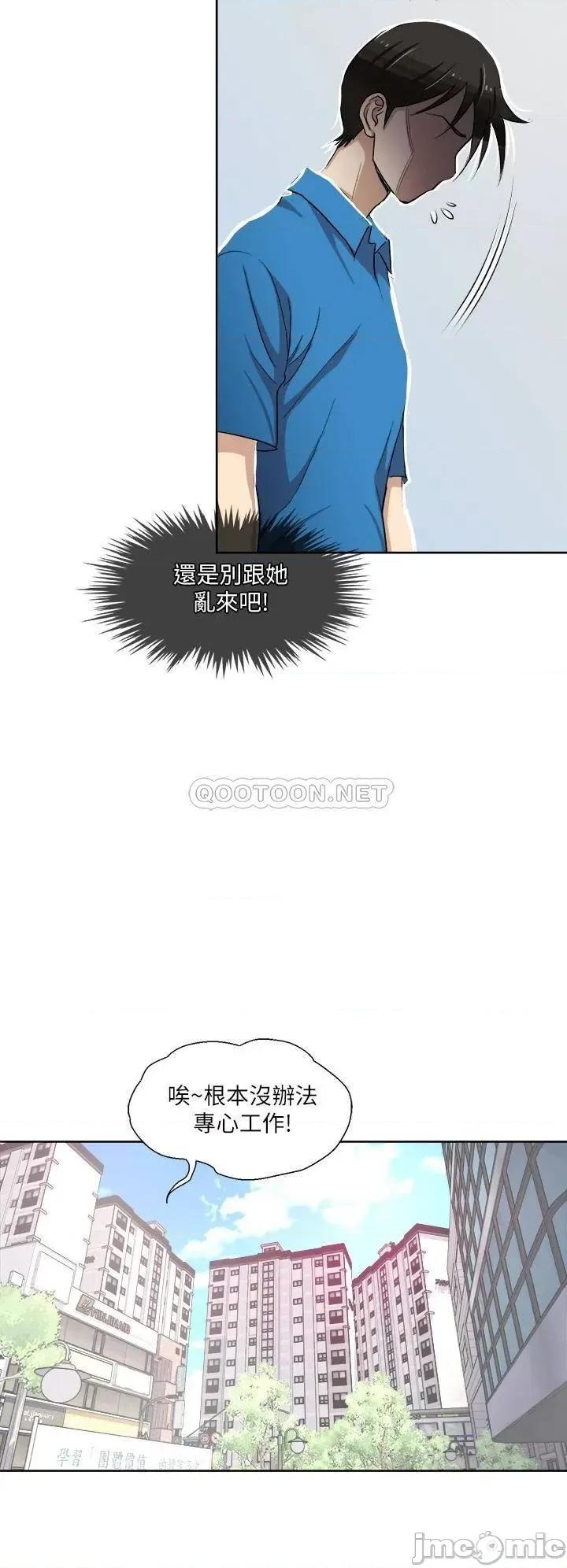 一次就好 一次就好-第2话 第36页