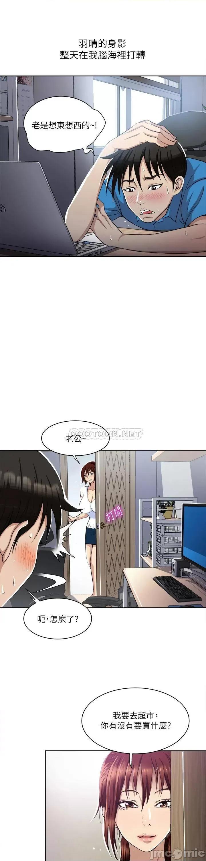 一次就好 一次就好-第2话 第37页