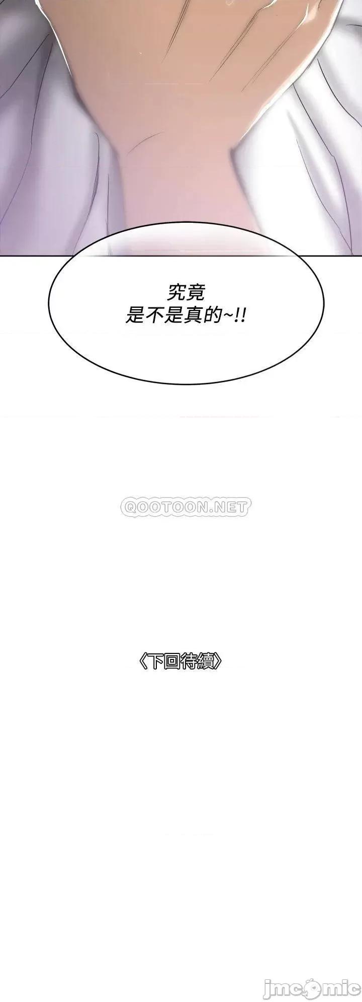 一次就好 一次就好-第2话 第44页