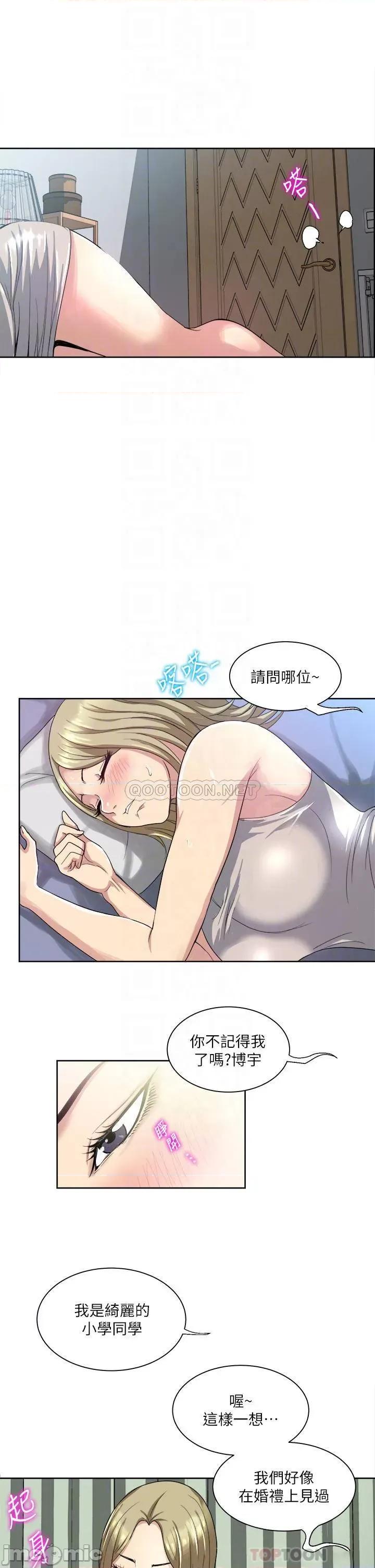 一次就好 一次就好-第3话 第10页
