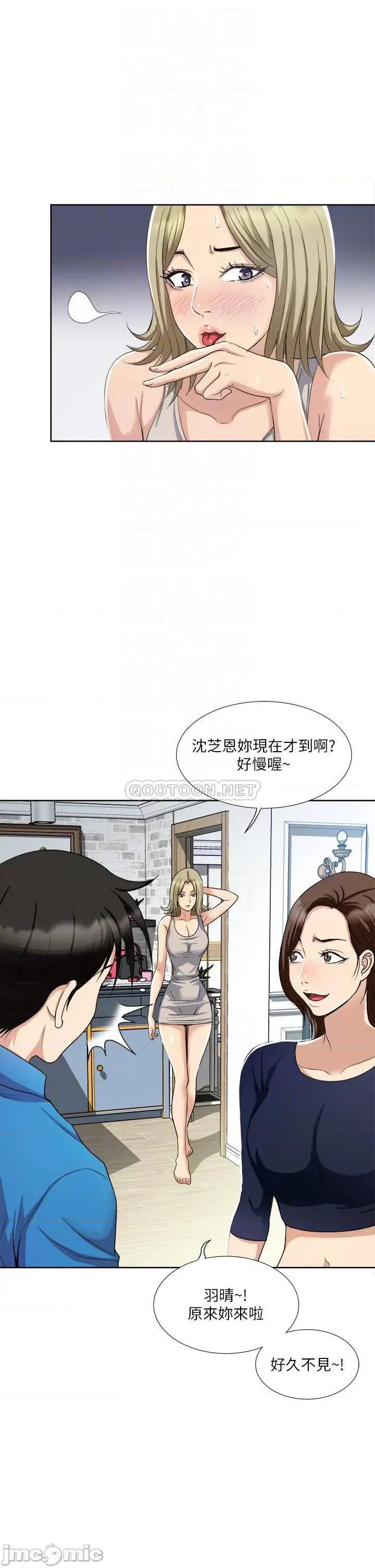 一次就好 一次就好-第3话 第12页