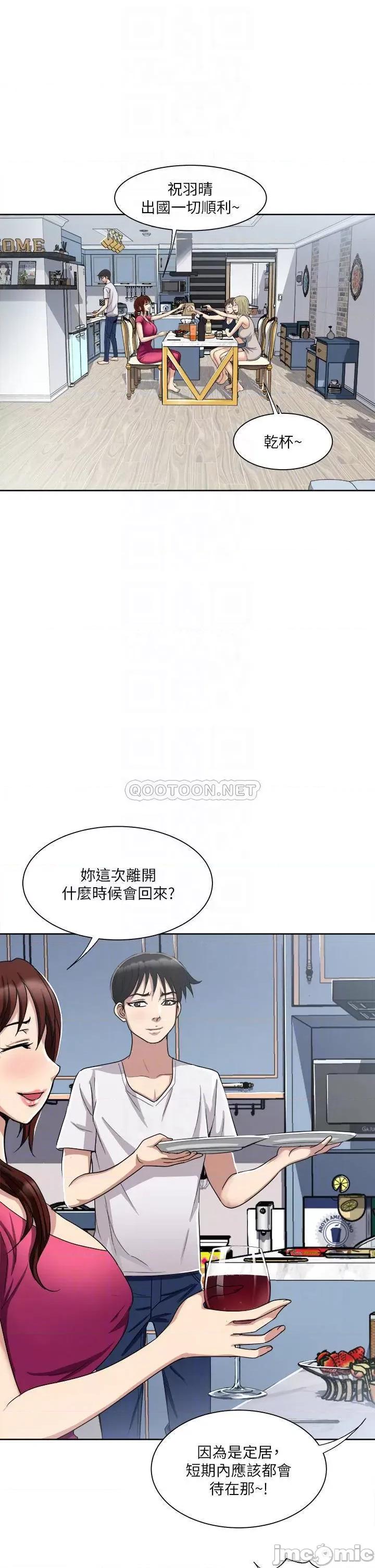 一次就好 一次就好-第3话 第14页