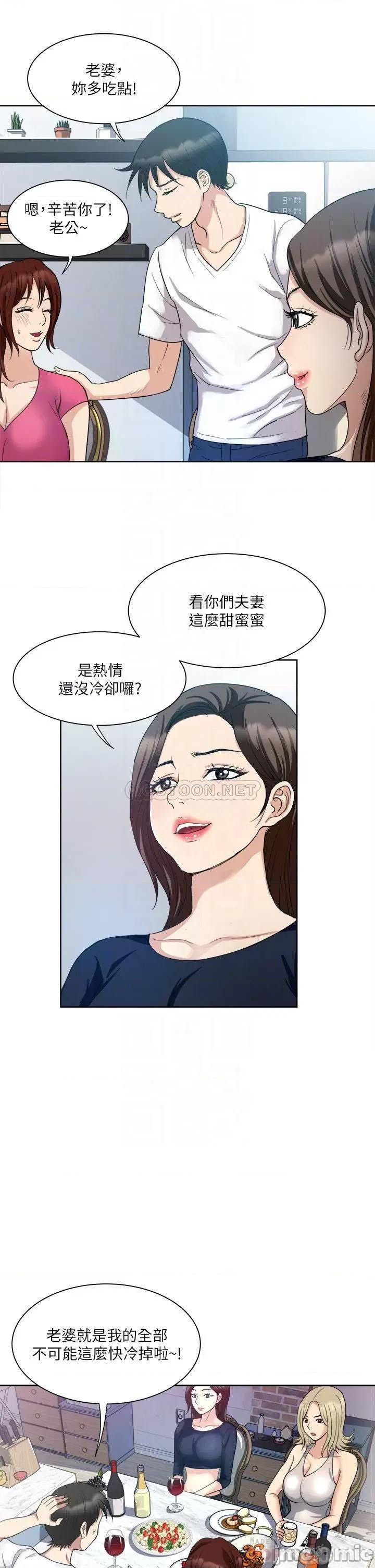 一次就好 一次就好-第3话 第16页