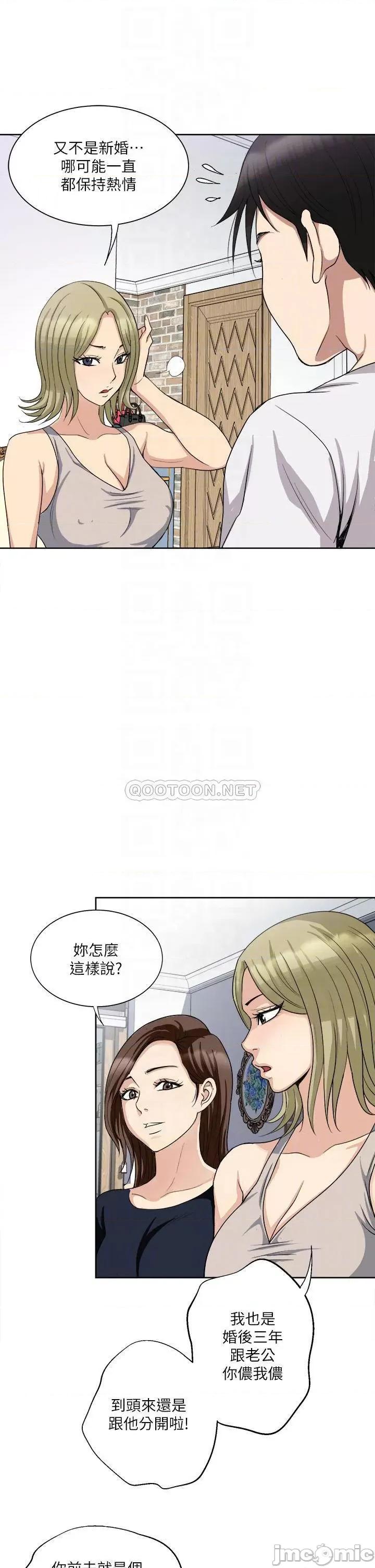 一次就好 一次就好-第3话 第18页