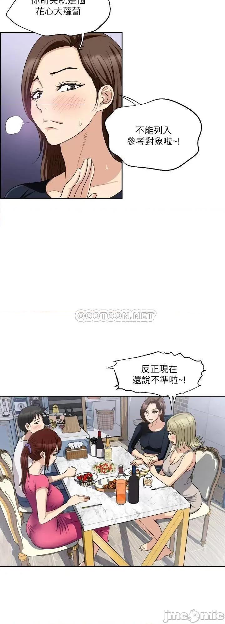 一次就好 一次就好-第3话 第19页