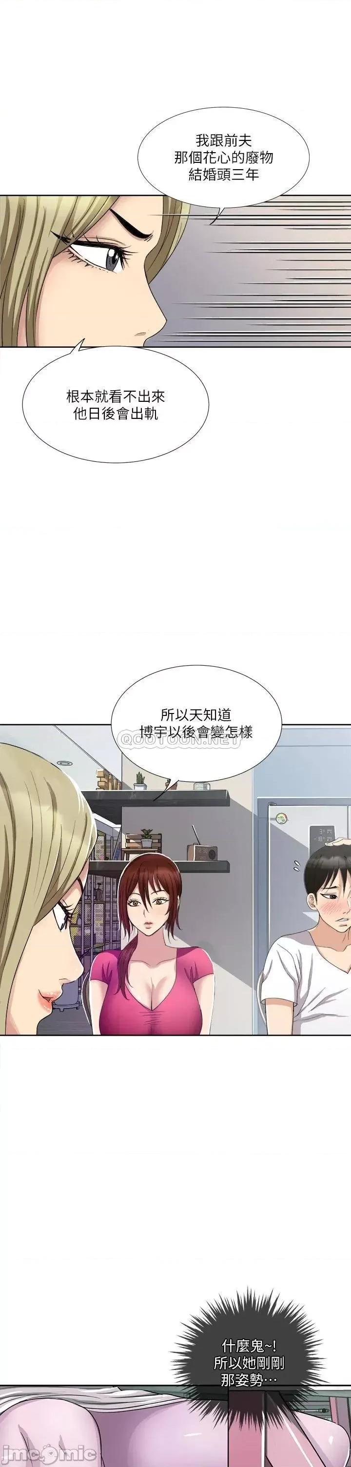 一次就好 一次就好-第3话 第20页