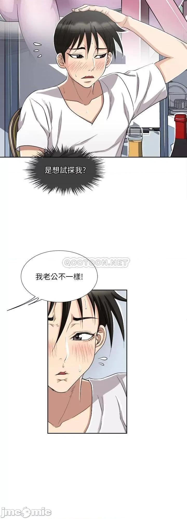 一次就好 一次就好-第3话 第21页