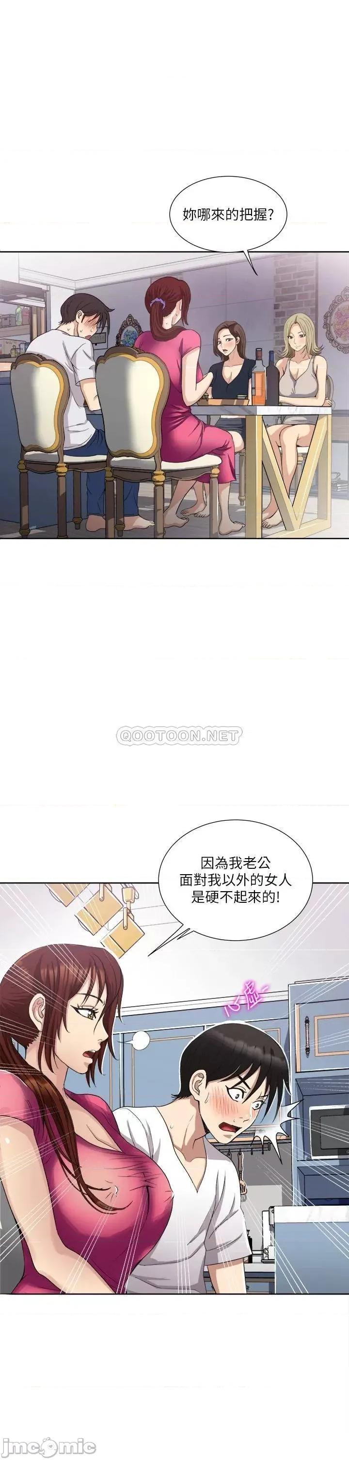 一次就好 一次就好-第3话 第22页