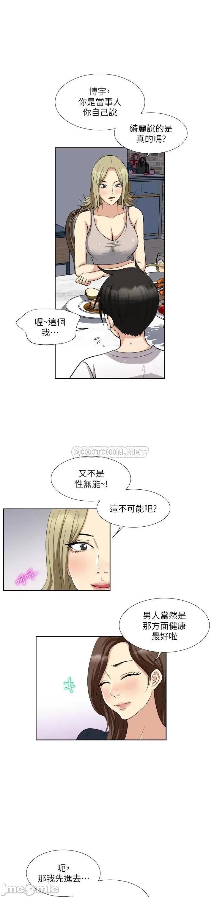 一次就好 一次就好-第3话 第24页