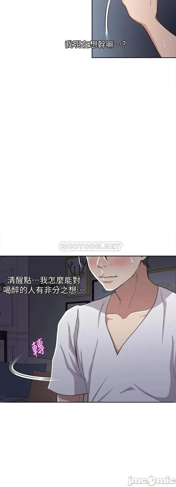 一次就好 一次就好-第3话 第35页