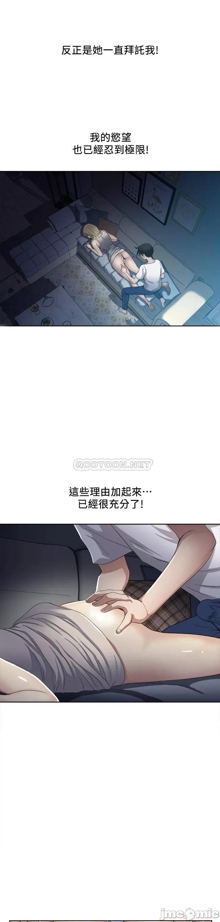 一次就好 一次就好-第3话 第40页
