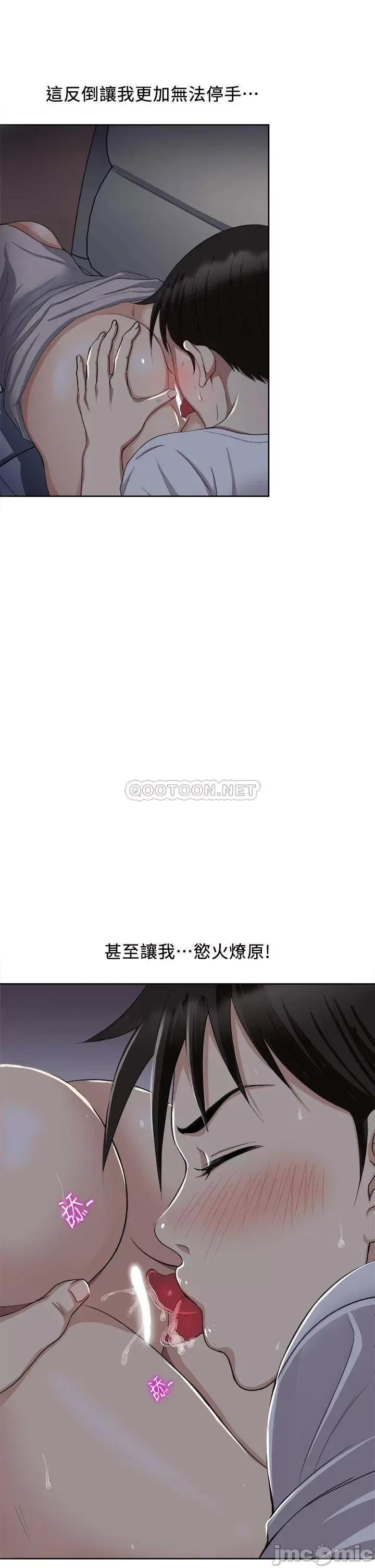 一次就好 一次就好-第4话 第17页