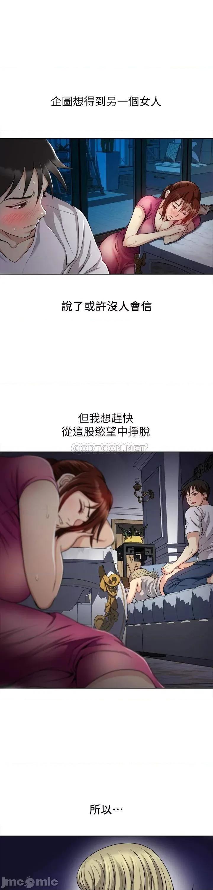 一次就好 一次就好-第4话 第25页