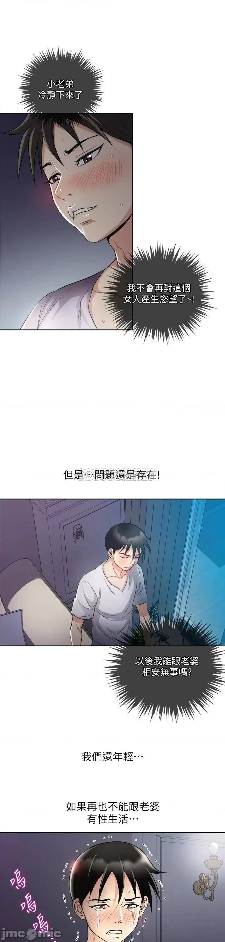 一次就好 一次就好-第4话 第39页