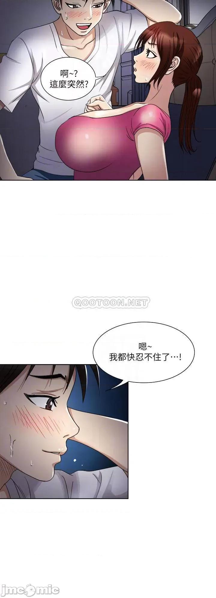 一次就好 一次就好-第5话 第14页