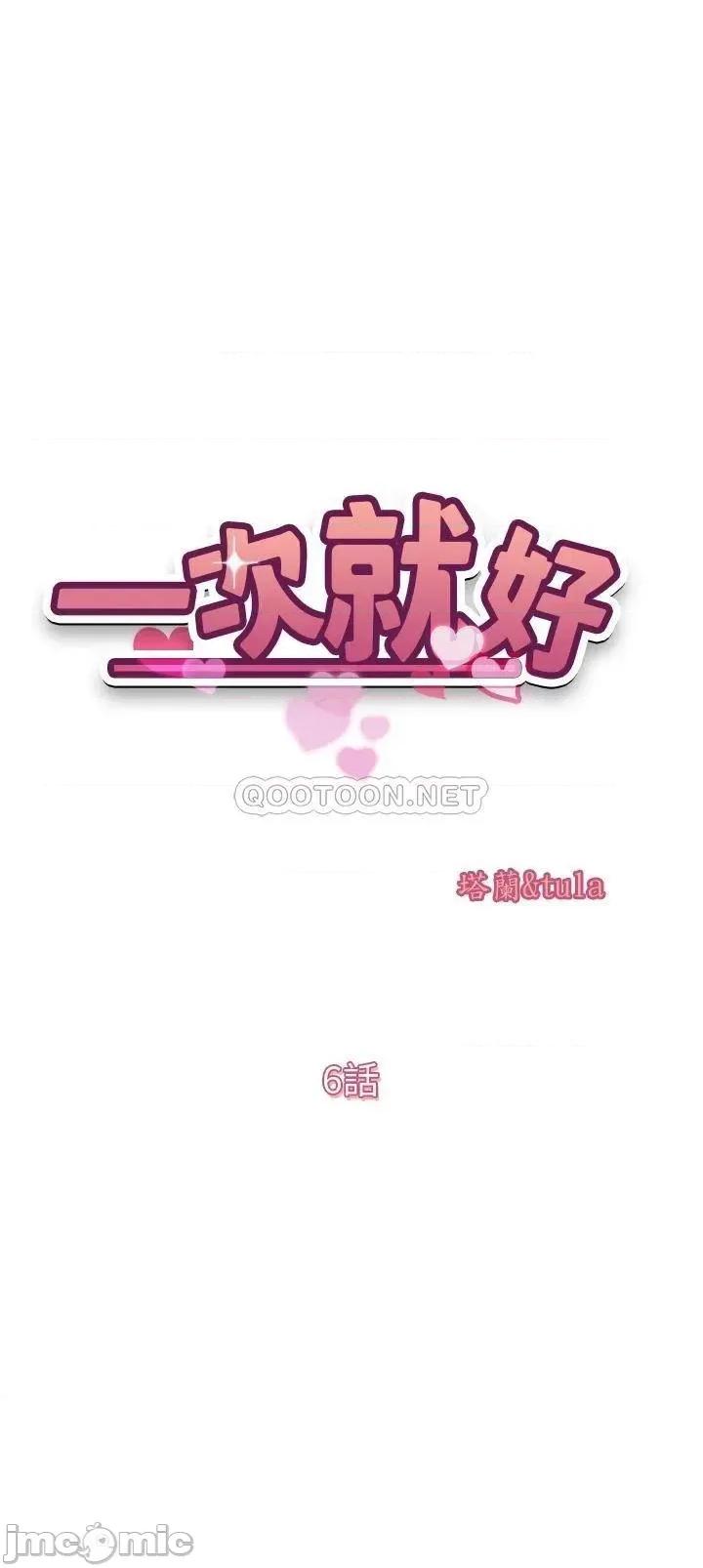 一次就好 一次就好-第6话 第5页