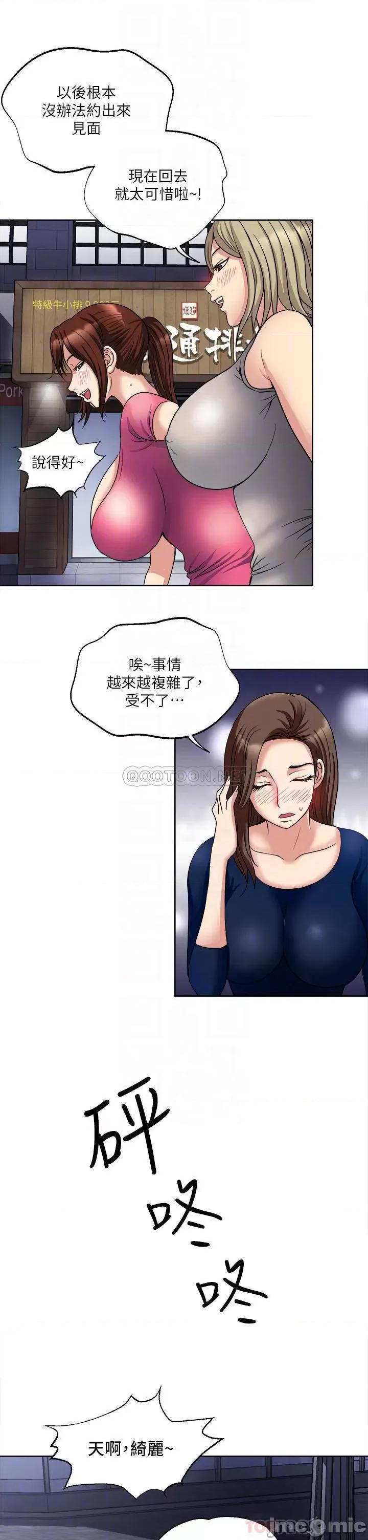 一次就好 一次就好-第6话 第8页