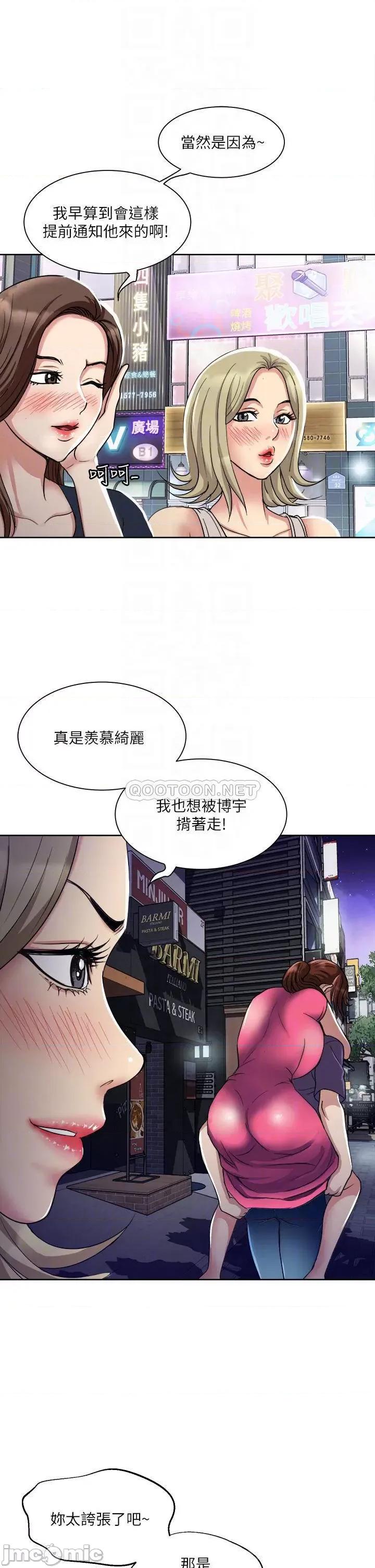 一次就好 一次就好-第6话 第14页
