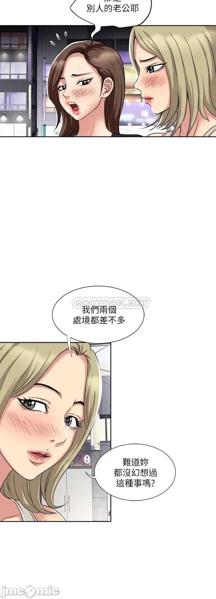 一次就好 一次就好-第6话 第15页