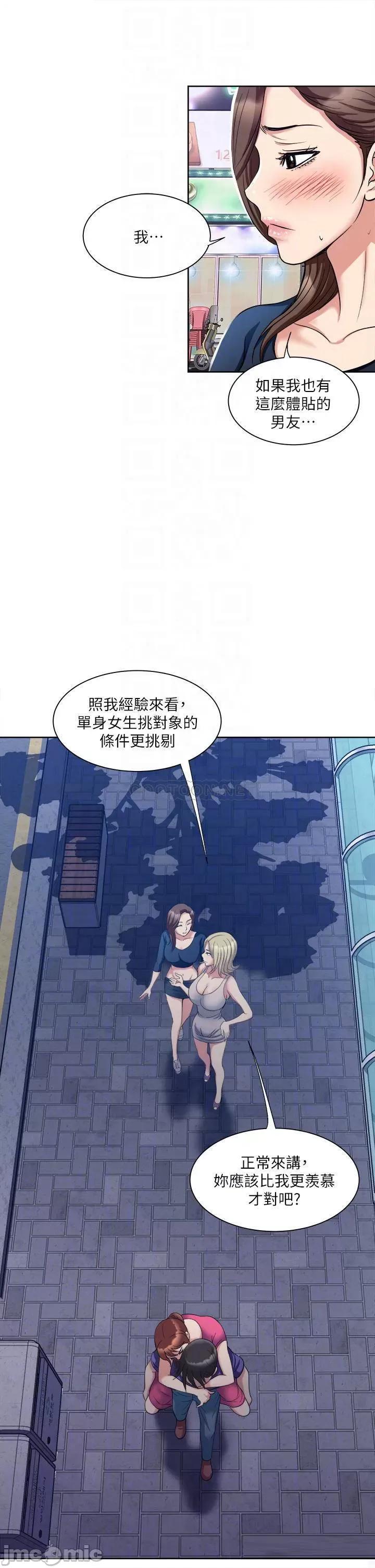 一次就好 一次就好-第6话 第16页