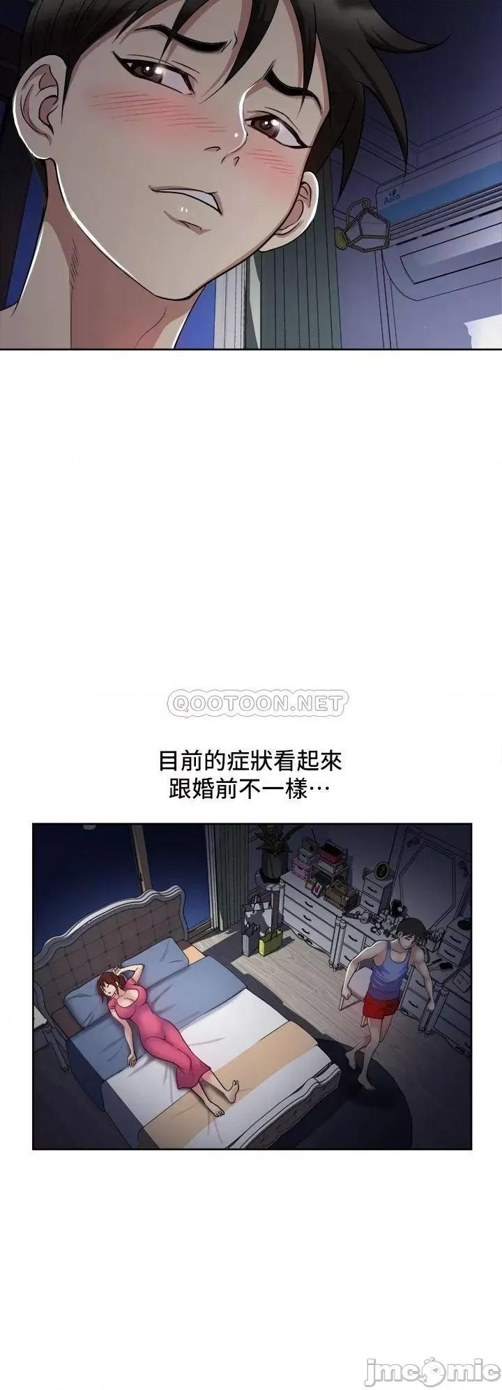 一次就好 一次就好-第6话 第21页