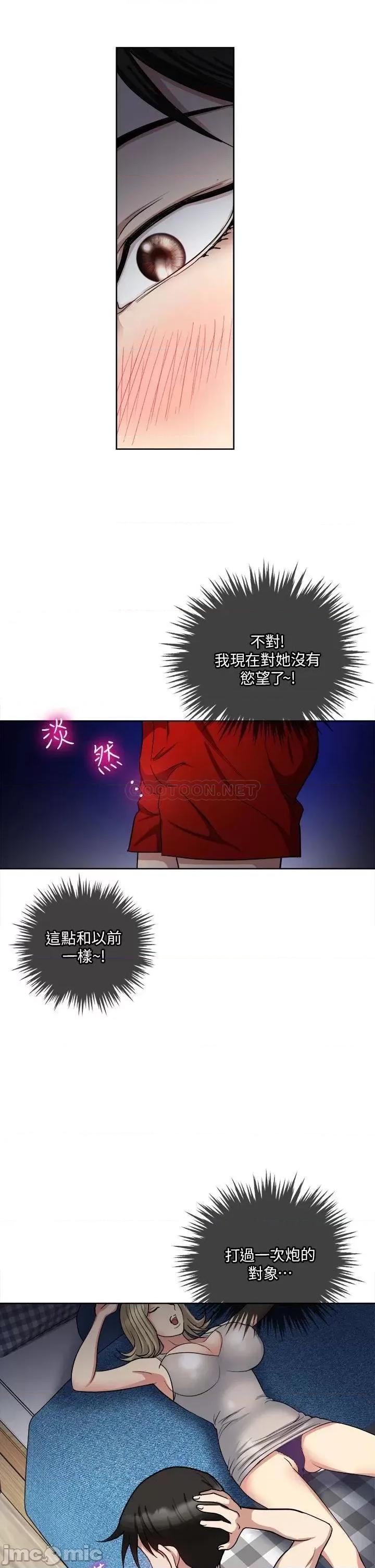 一次就好 一次就好-第6话 第26页