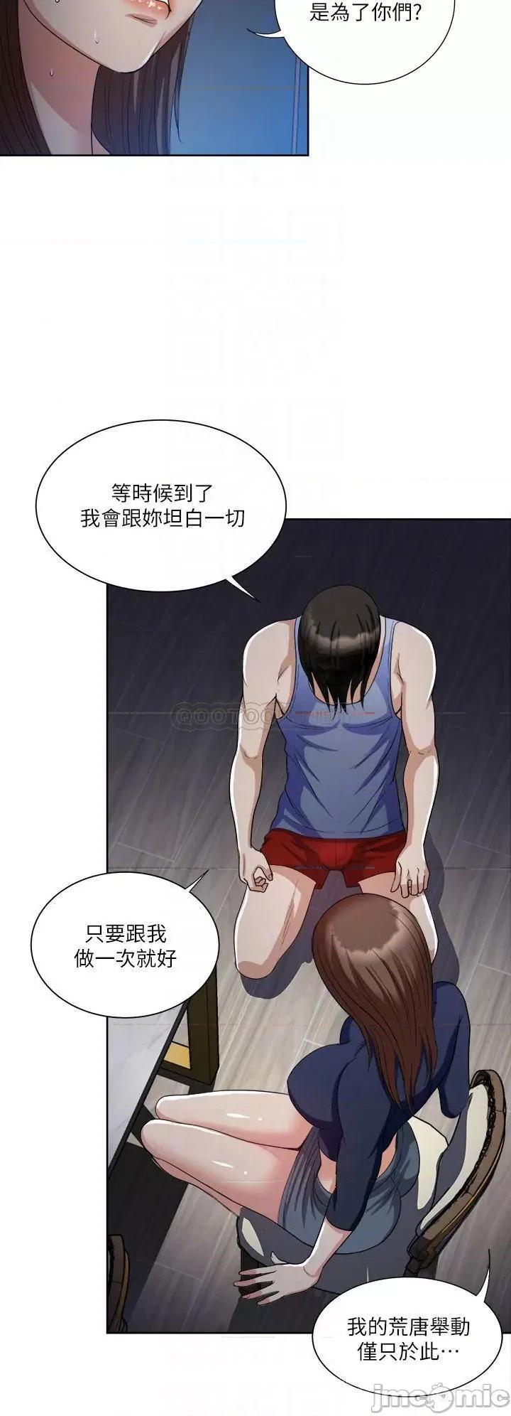 一次就好 一次就好-第7话 第6页